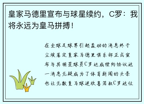 皇家马德里宣布与球星续约，C罗：我将永远为皇马拼搏！