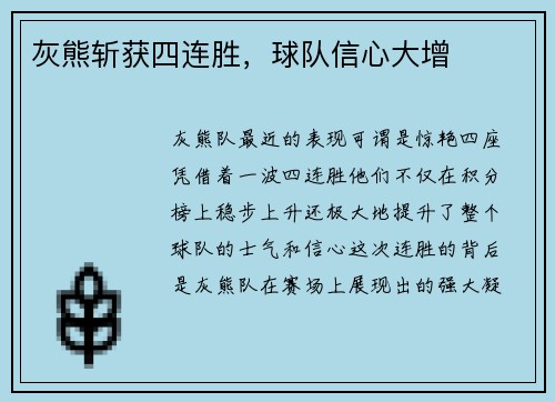 灰熊斩获四连胜，球队信心大增