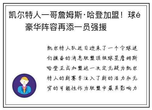 凯尔特人一哥詹姆斯·哈登加盟！球队豪华阵容再添一员强援
