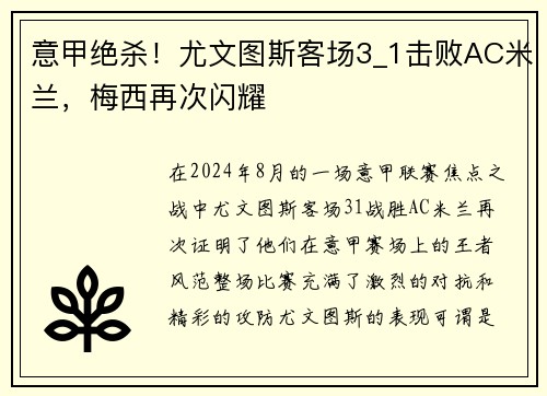 意甲绝杀！尤文图斯客场3_1击败AC米兰，梅西再次闪耀