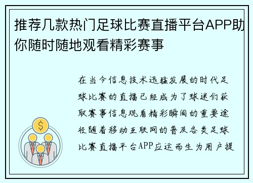 推荐几款热门足球比赛直播平台APP助你随时随地观看精彩赛事