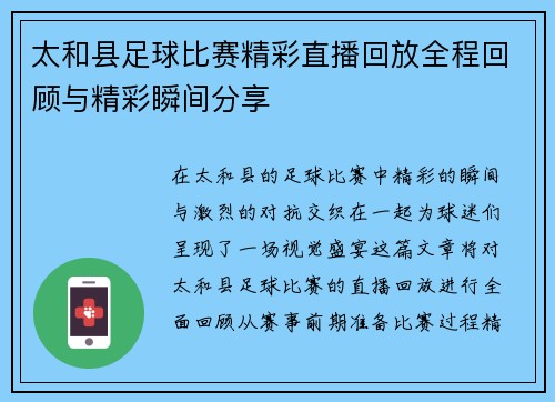 太和县足球比赛精彩直播回放全程回顾与精彩瞬间分享