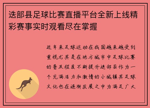 迭部县足球比赛直播平台全新上线精彩赛事实时观看尽在掌握